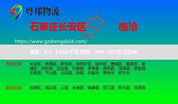 长安区到临沧物流