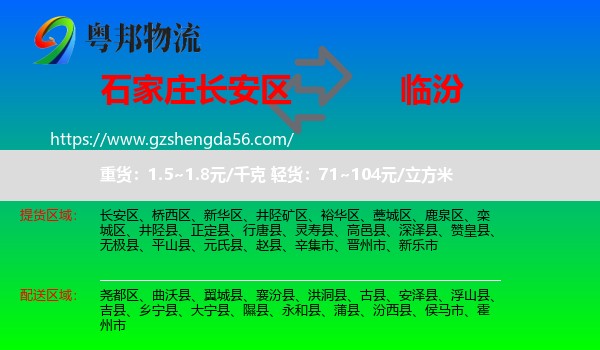 长安区到临汾物流