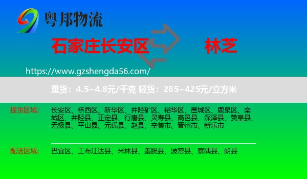 长安区到林芝物流