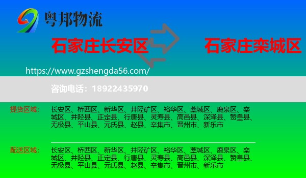 长安区到栾城区物流专线