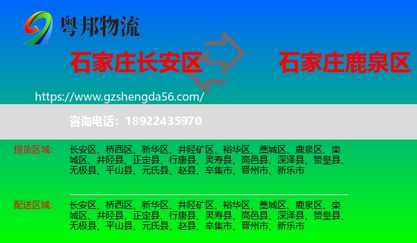 长安区到鹿泉区物流专线