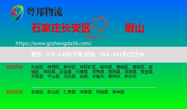 长安区到眉山物流