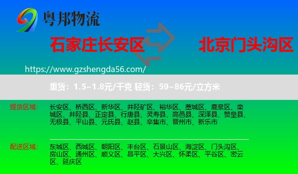 长安区到门头沟区物流