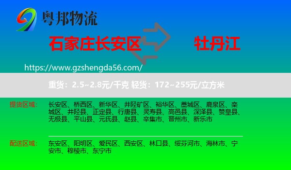 长安区到牡丹江物流