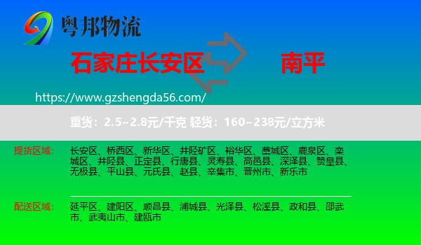 长安区到南平物流