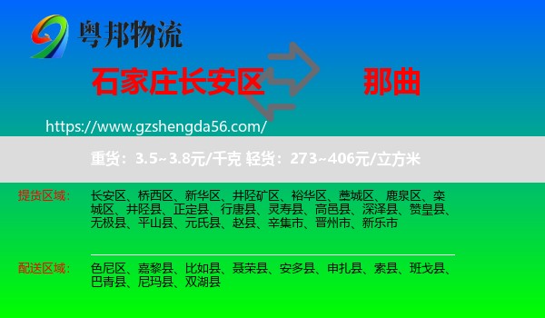 长安区到那曲物流