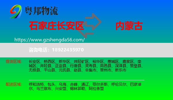 长安区到内蒙古物流