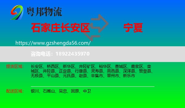 长安区到宁夏物流
