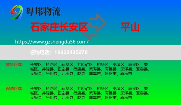 长安区到平山县物流专线