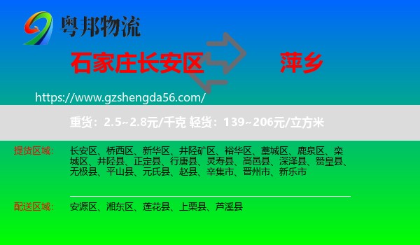 长安区到萍乡物流