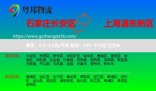 长安区到浦东新区物流