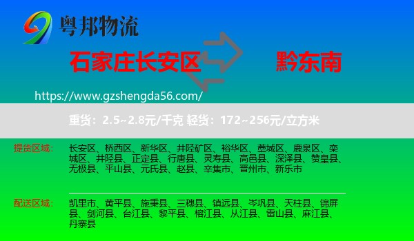 长安区到黔东南物流