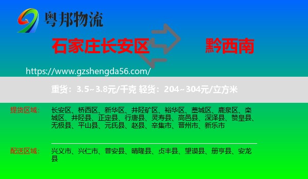 长安区到黔西南物流