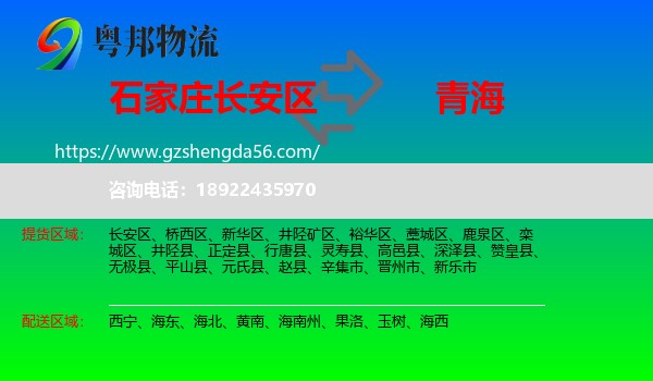 长安区到青海物流