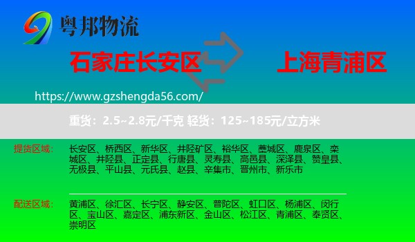 长安区到青浦区物流