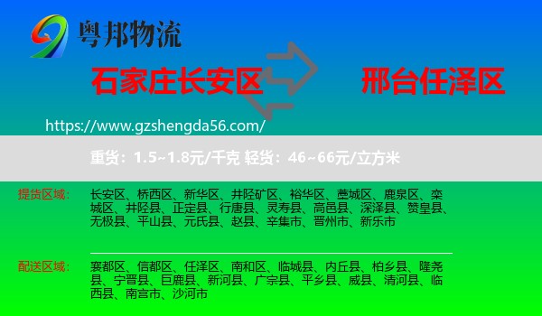 长安区到任泽区物流专线