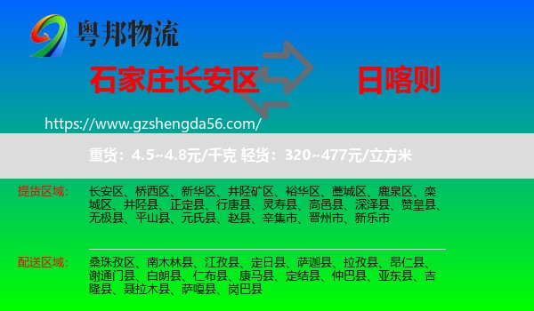 长安区到日喀则物流