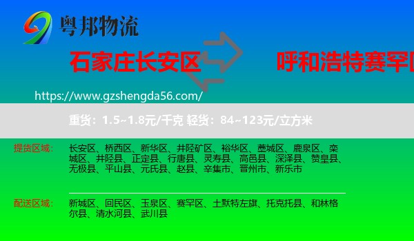 长安区到赛罕区物流专线