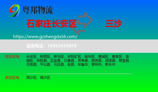 长安区到三沙物流