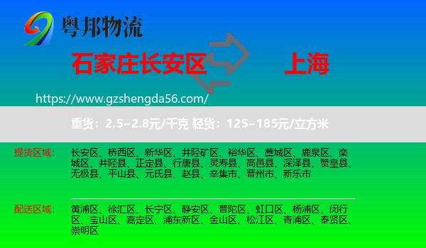 长安区到上海专线