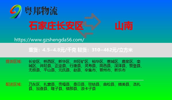 长安区到山南物流