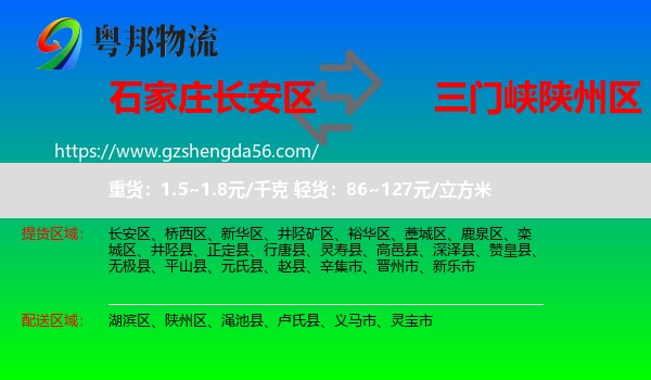 长安区到陕州区物流专线