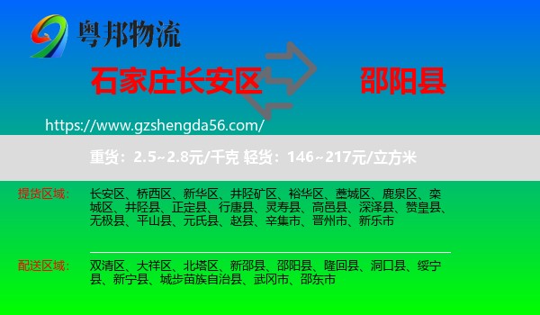长安区到邵阳县物流专线