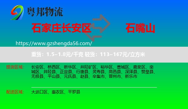 长安区到石嘴山物流