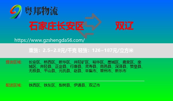长安区到双辽市物流专线