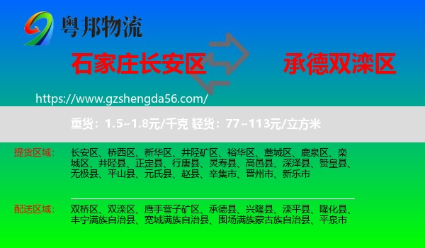 长安区到双滦区物流专线