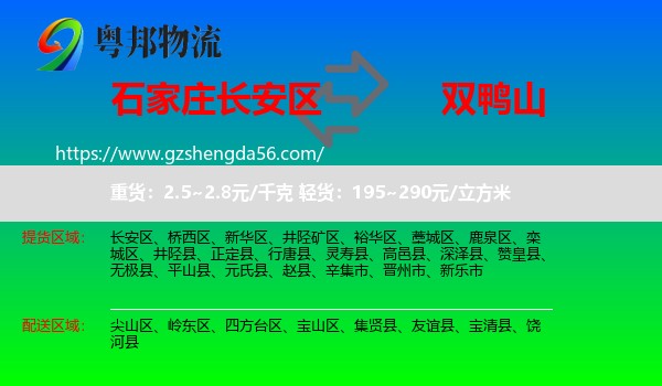 长安区到双鸭山物流
