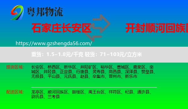 长安区到顺河回族区物流专线