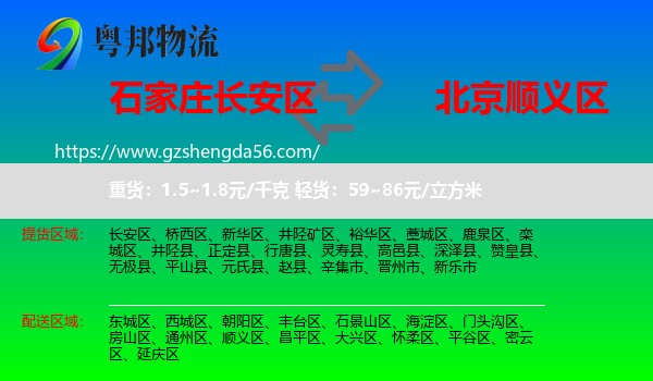 长安区到顺义区物流