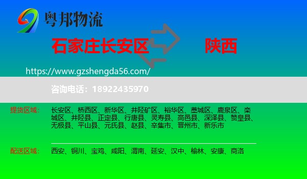 长安区到陕西物流