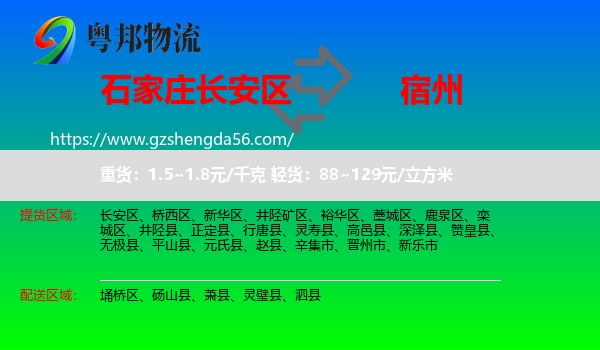 长安区到宿州物流