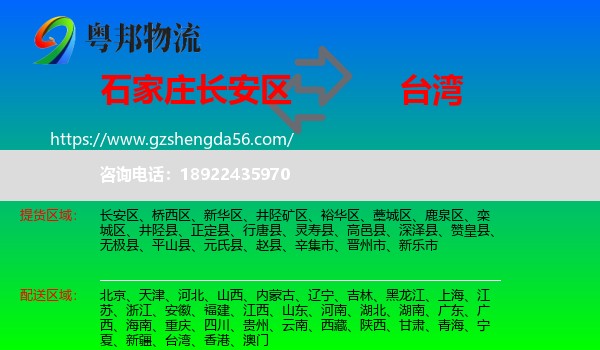 长安区到台湾专线