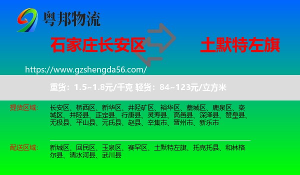 长安区到土默特左旗物流专线
