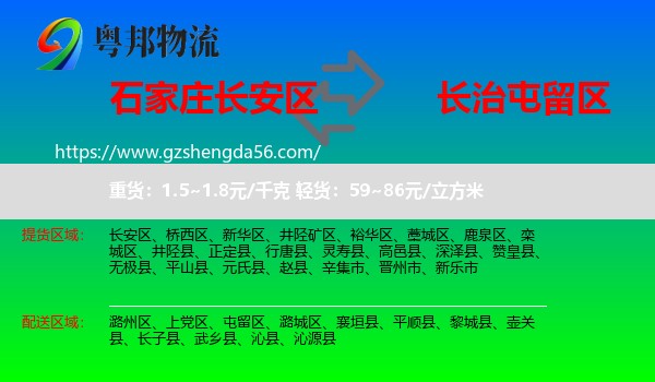 长安区到屯留区物流专线