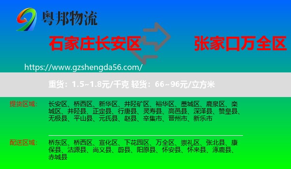 长安区到万全区物流专线
