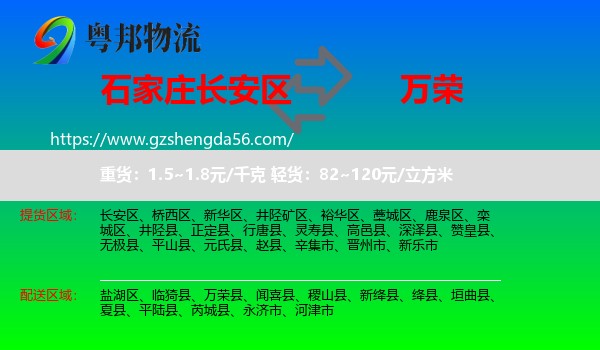 长安区到万荣县物流专线
