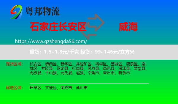 长安区到威海物流