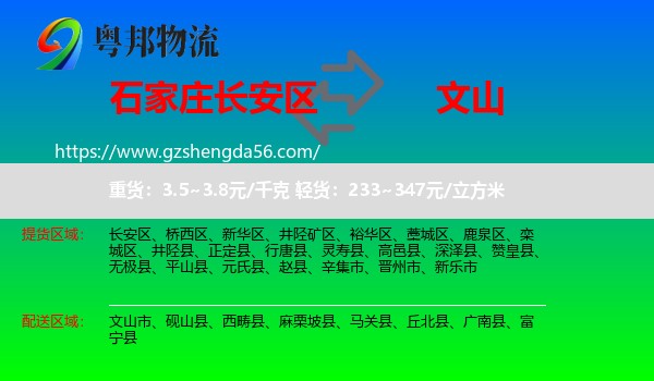 长安区到文山物流