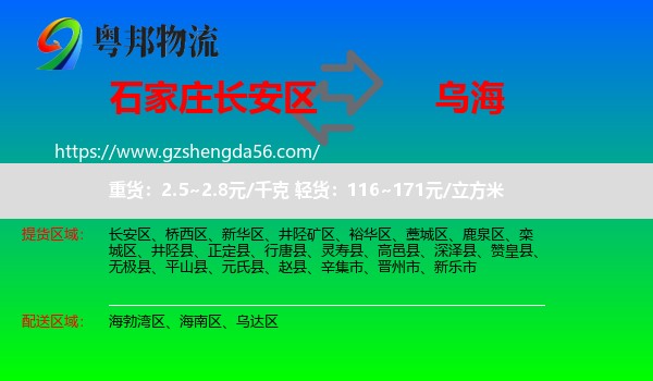 长安区到乌海物流