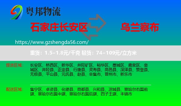 长安区到乌兰察布物流