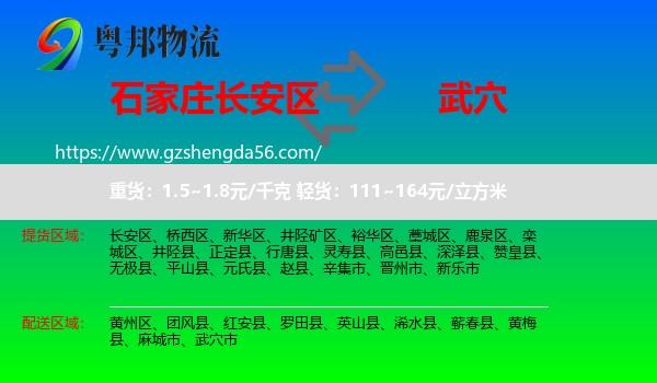 长安区到武穴市物流专线