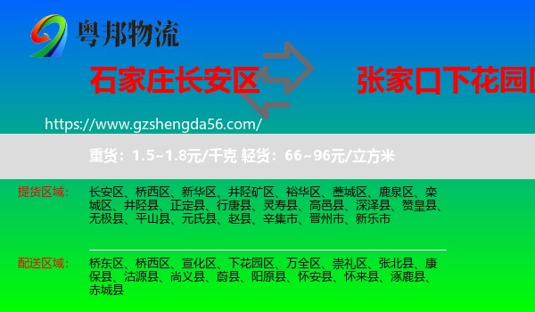 长安区到下花园区物流专线