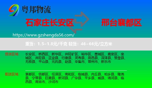 长安区到襄都区物流专线