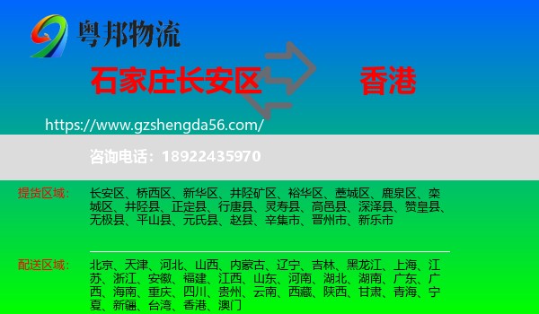 长安区到香港专线