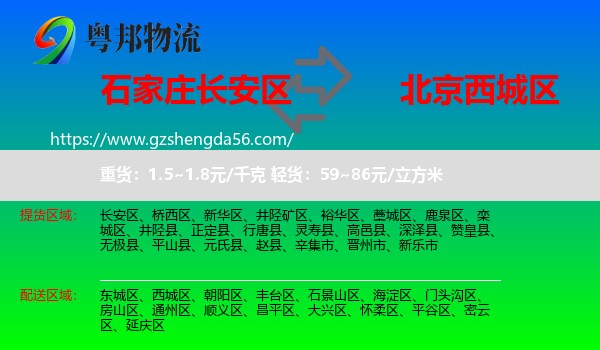 长安区到西城区物流