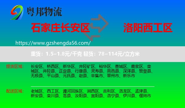 长安区到西工区物流专线